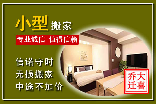 屏边小型搬家