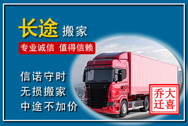 屏边异地长途搬家