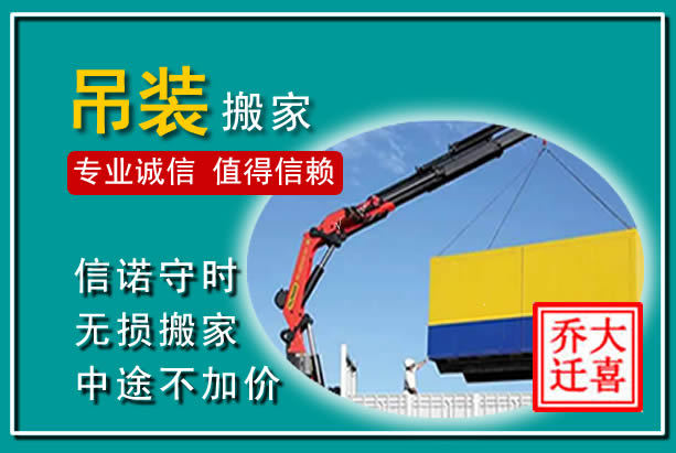 屏边吊装大件搬家